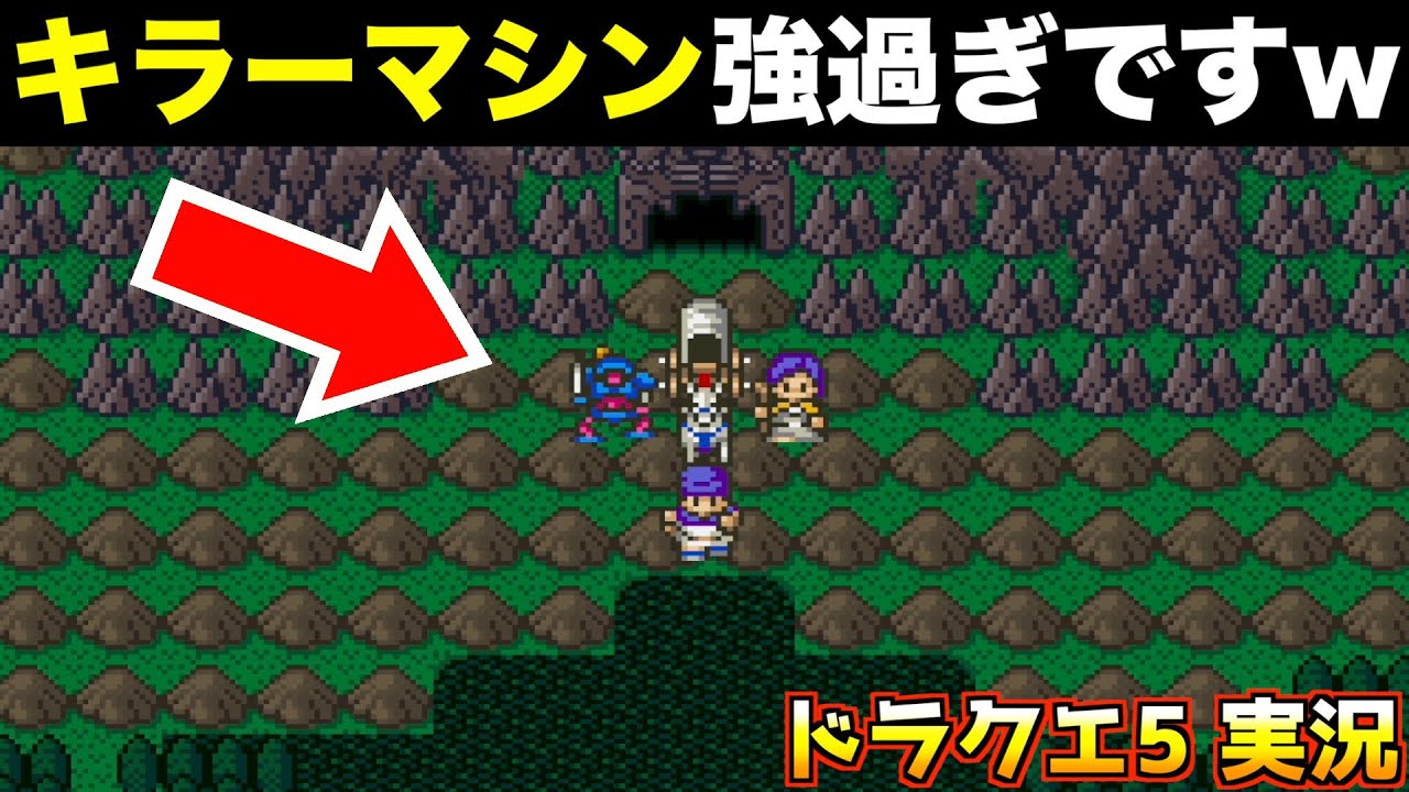 【やりこみ】キラーマシン、ロビンを育てていきます【ドラクエ5 実況059】