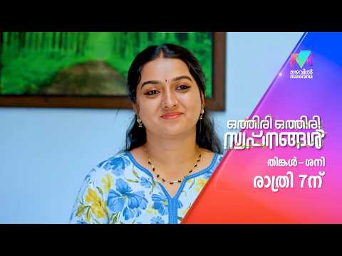 കാര്യങ്ങൾ കൈവിട്ട് പോകുമോ? #othiriothiriswapnangal #promo