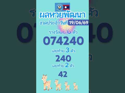 ผลหวยวันนี้