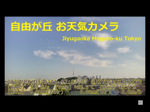 自由が丘 お天気カメラ のライブ映像