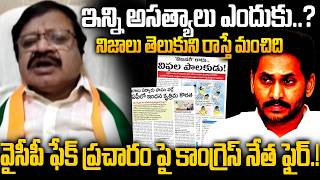 Congress Leader Shaik Baji Slams YCP Media Fake Post on Amaravati Diesel Supply! | YS Jagan