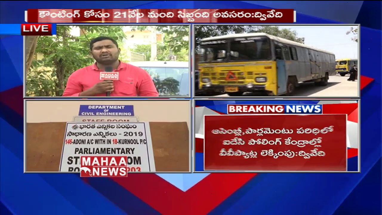 21 Thousand Staff Need For Vote Counting Says AP EC Gopal Krishna Dwivedi | MAHAA NEWS