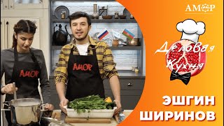 Деловая кухня вместе с Эшгином Шириновым