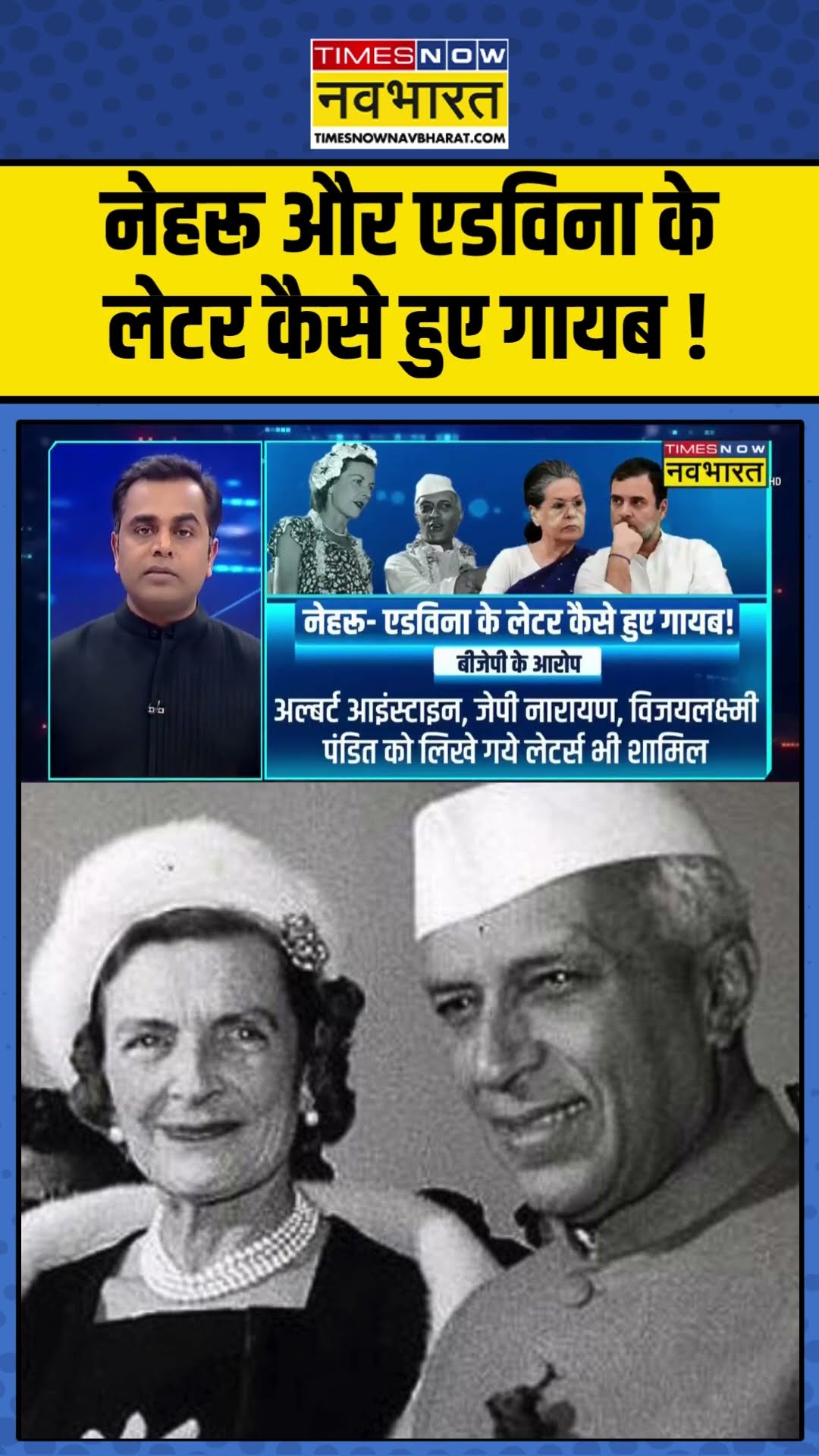 News Ki Pathshala | Sushant Sinha: नेहरू और एडविना के लेटर कैसे हुए गायब ! #edwina #jawaharlalnehru