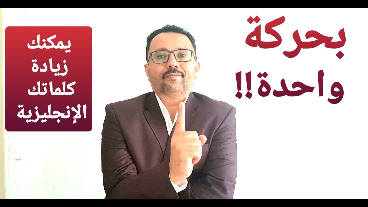 بطريقة سهلة يمكنك الحصول على كلمات إنجليزية جديدة!!