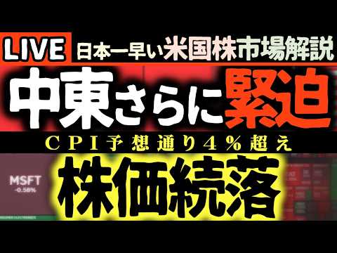 今日もおはぎゃー！【速報】イラン情勢緊迫💥原油高騰で市場大荒れ！インフレ高止まりで米国株はどこへ向かう？📉【米国株で朝活投資】日本一早い米国株市場解説 朝4:30～夏時間
