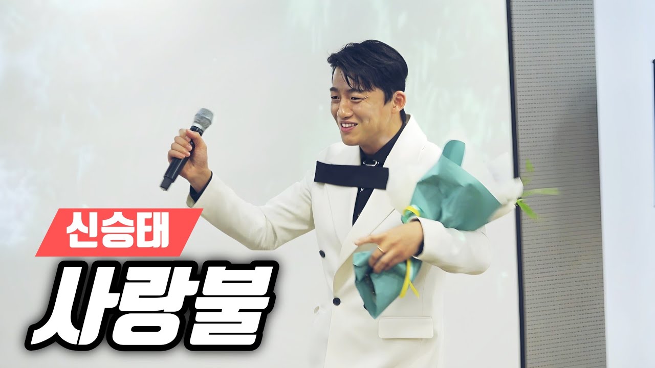 신승태 💕 사랑불 💕 4인4색 콘서트 💕 김성기노래교실