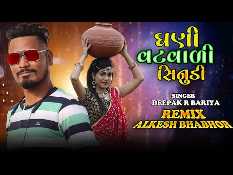 Sinudi || Ghani Vat Vali Sanudi || Deepak R Bariya Dj remix timli alkesh bhabhor