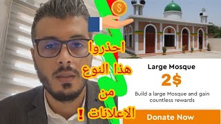 امين رغيب يحذر من هذا النوع من الاعلانات التبرعية النصابة الخطيرة ️ فيديو مهم لك  | Amine Raghib