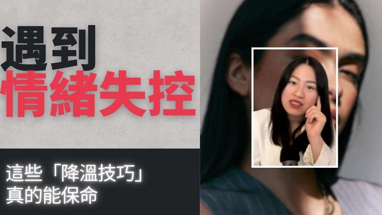 情境降溫（De-escalation）完整解析：WHO 的危機介入技巧與精神科實戰揭秘
