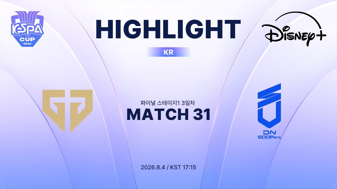 [2026 LoL 케스파컵] GEN vs DNS 경기 하이라이트