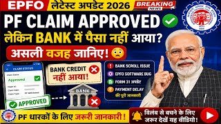 EPFO Breaking News 🔴 PF Claim Approved लेकिन Bank Credit क्यों नहीं आया? पूरी सच्चाई! screenshot 1