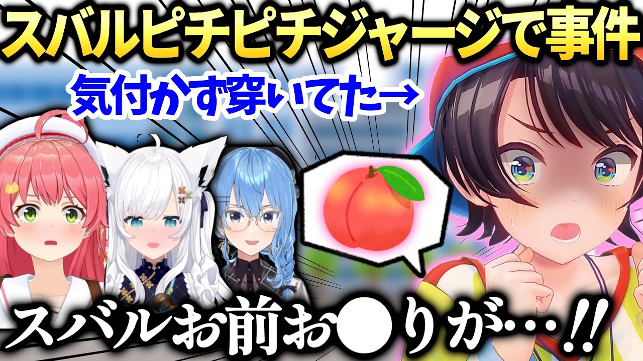 スバルみこちにお誕生日プレゼントで貰ったジャージが【大空スバル/さくらみこ/ホロライブ切り抜き】