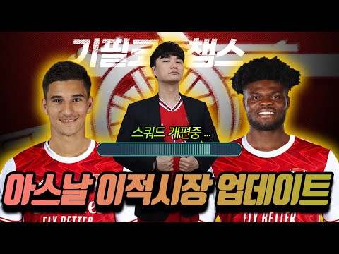 <strong>아스날</strong> <strong>이적시장</strong> 업뎃