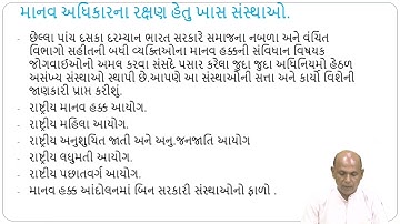 MSW 401 Block 04 Unit- 4 માનવીય હક્કો અને કાયદાનું અમલીકરણ કરનારી સંસ્થાઓ.