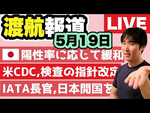 政府、今夏に導入「陽性率に応じ3段階の空港検疫」。渡航前の検査撤廃◀インドネシア。韓国入国にルール緩和あり。米国、夏のチケ代急上昇