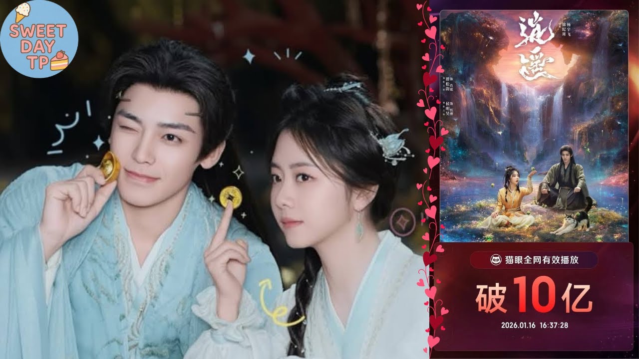 《逍遥》猫眼破10亿还在涨？这部古偶到底强在哪