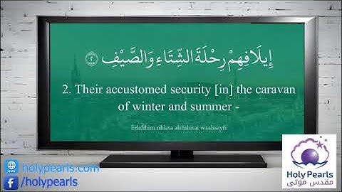 Quran 106   Surah Quraish سورة قريش   Sheikh Saud Ash Shuraim   With English Translation