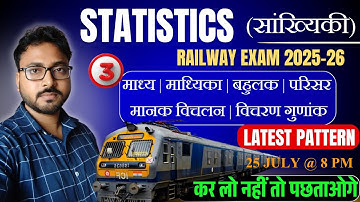 statistics (सांख्यिकी) Part-3 || BY : NIRALA SIR Useful For : #railway #ssc #bpsctre #bssc