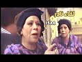 الفنانة الراحلة وداد حمدي ١٩٨٨ وحديث عن زمان فى لقاء نادر مع رمسيس 
