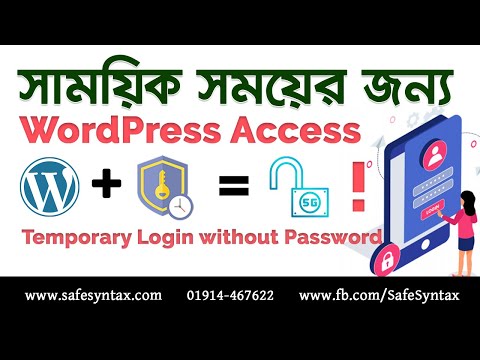 Temporary Login Without Password - নির্দিষ্ট সময়ের জন্য সাইটের লগিন শেয়ার