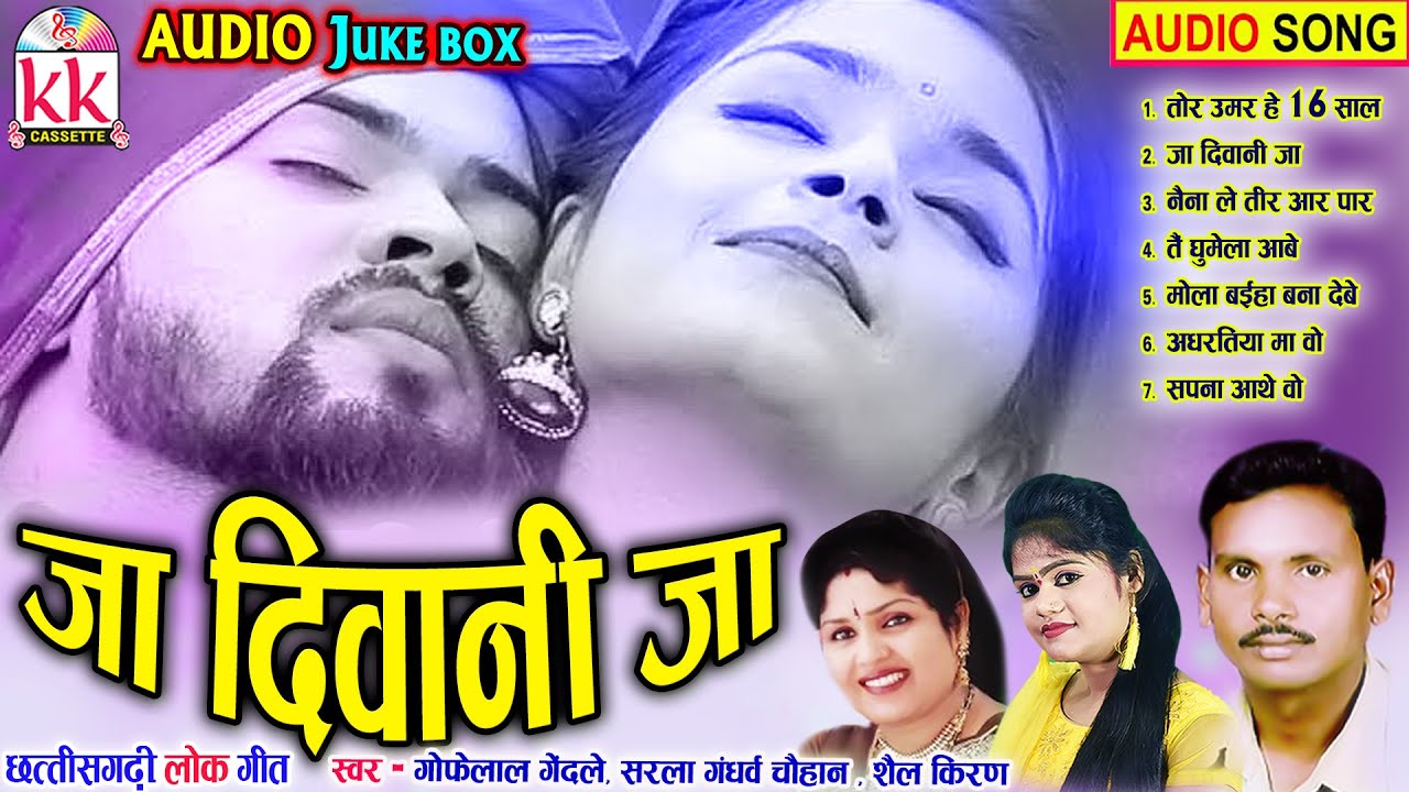 Gofelal Gendle  Cg Song  Ja Diwani Ja  Audio Jukebox Song  New Chhatttisgarhi Gana  AVM STUDIO