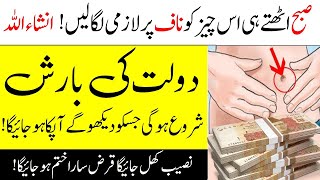 Subah Hoty Sath Aik Cheez Naaf Par Laga Lo  Rizaq Barish Ban Kar Utary Ga  Maqadar Badal Jayega