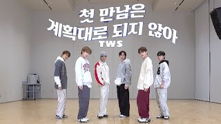 TWS (투어스) '첫 만남은 계획대로 되지 않아 (Plot Twist)'|Dance Mirror Tutorial Slowed