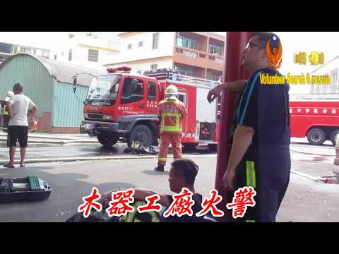 木器工廠火警060725