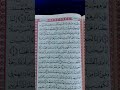 #quran #قرآن #quranrecitation #القران_الكريم  coran #corán#
