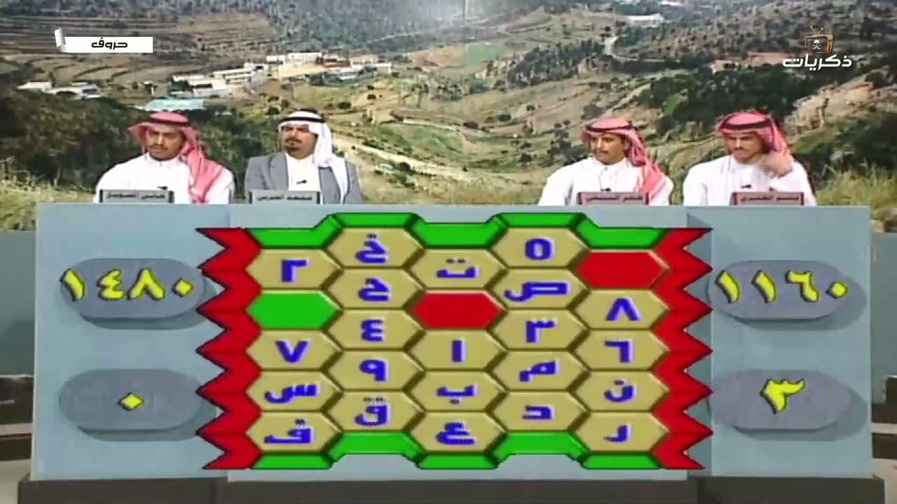 برنامج حروف لعام 1415 من تقديم ماجد الشبل الحلقة الثلاثون