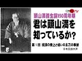 【日本民族の声】君は頭山満を知っているか?頭山満翁生誕150周年祭 第1回 乃木神社 高山亨宮司による祝詞の奏上と至誠館館長 稲葉稔先生「当時」の真剣による祓いの太刀の奉納