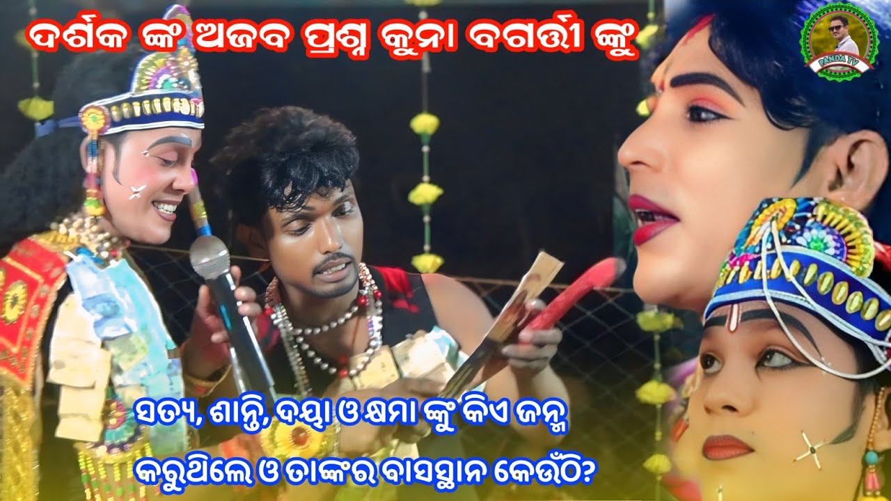 ଦୁତି କୃଷ୍ଣ ଭେଟ ରେ ଦର୍ଶକ  ଅଜବ ପ୍ରଶ୍ନ କଲେ?|||Kuna bagarti danda|||Nila bagarti danda|||Target danda 