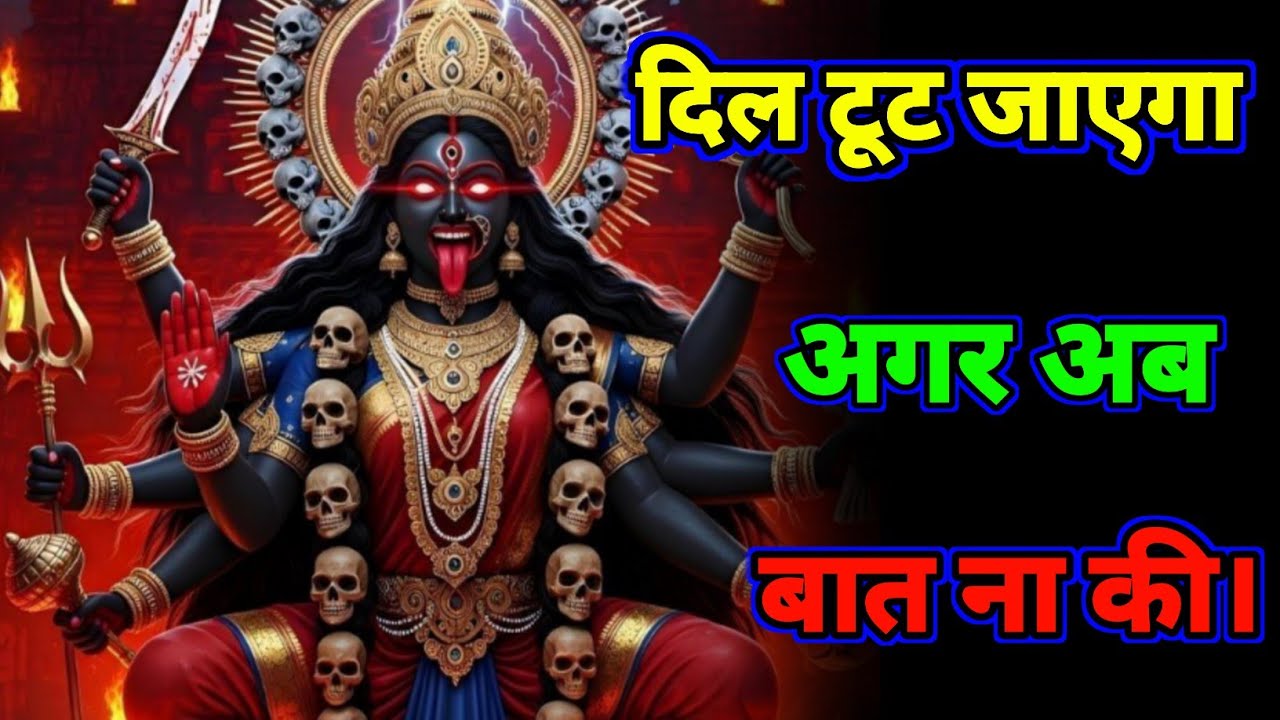 🕉Mahakali's message.🌺Everyone's mouth will have to be wiped, order 100 kg of sweets whatever happens