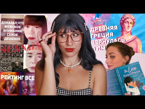 СЕСТРА ХОНГ и ДЕШЕВОЕ МУЖСКОЕ ВНИМАНИЕ 🔞 ⋄ КР СНЕС РЕЙТИНГ⋄ ДРЕВНЯЯ ГРЕЦИЯ В ЛМ