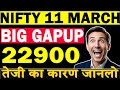 GAP UP 23000🔴 Tuesday 11 March🔴 Nifty Prediction For  Tomorrow  🔴 Bank Nifty Tomorrow