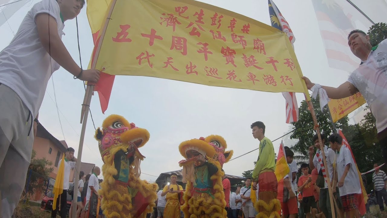 2019 马来西亚巴生彭亨井 濟公仙師廟 济公活佛代天出巡，花车游行 (part 2/3)