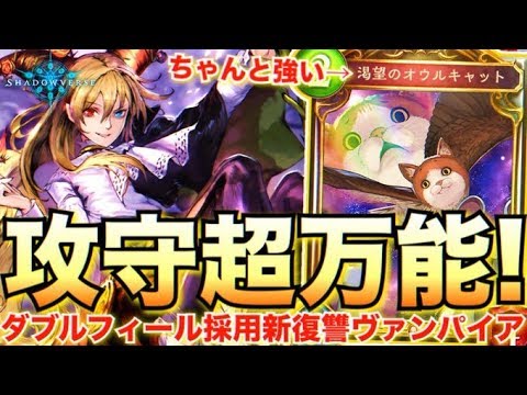 ブン回った機械ヴァンプを返り討ちに 新カード追加で進化を遂げた復讐ヴァンプが強い シャドウバース Shadowverse実況 Youtube