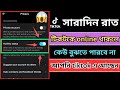 TikTok এ Online দেখাবে না কিভাবে? | Activity Status Off করার সঠিক উপায় 2026