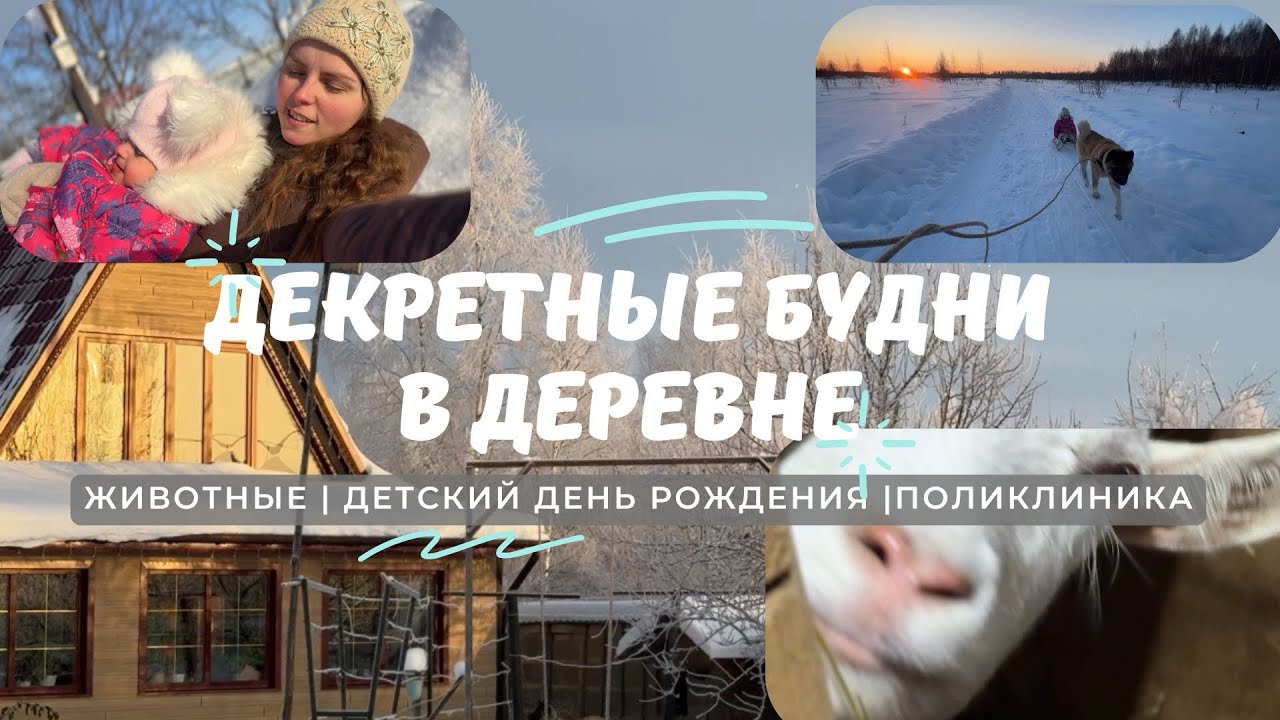 Отдых в деревне | местная поликлиника | Варе 3 года 