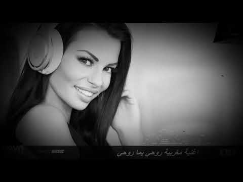 روحي يما روحي 