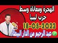 الهجرة ومعاناة وسط حرب ليبيا قصة عبد الرحيم من الدار البيضاء 
