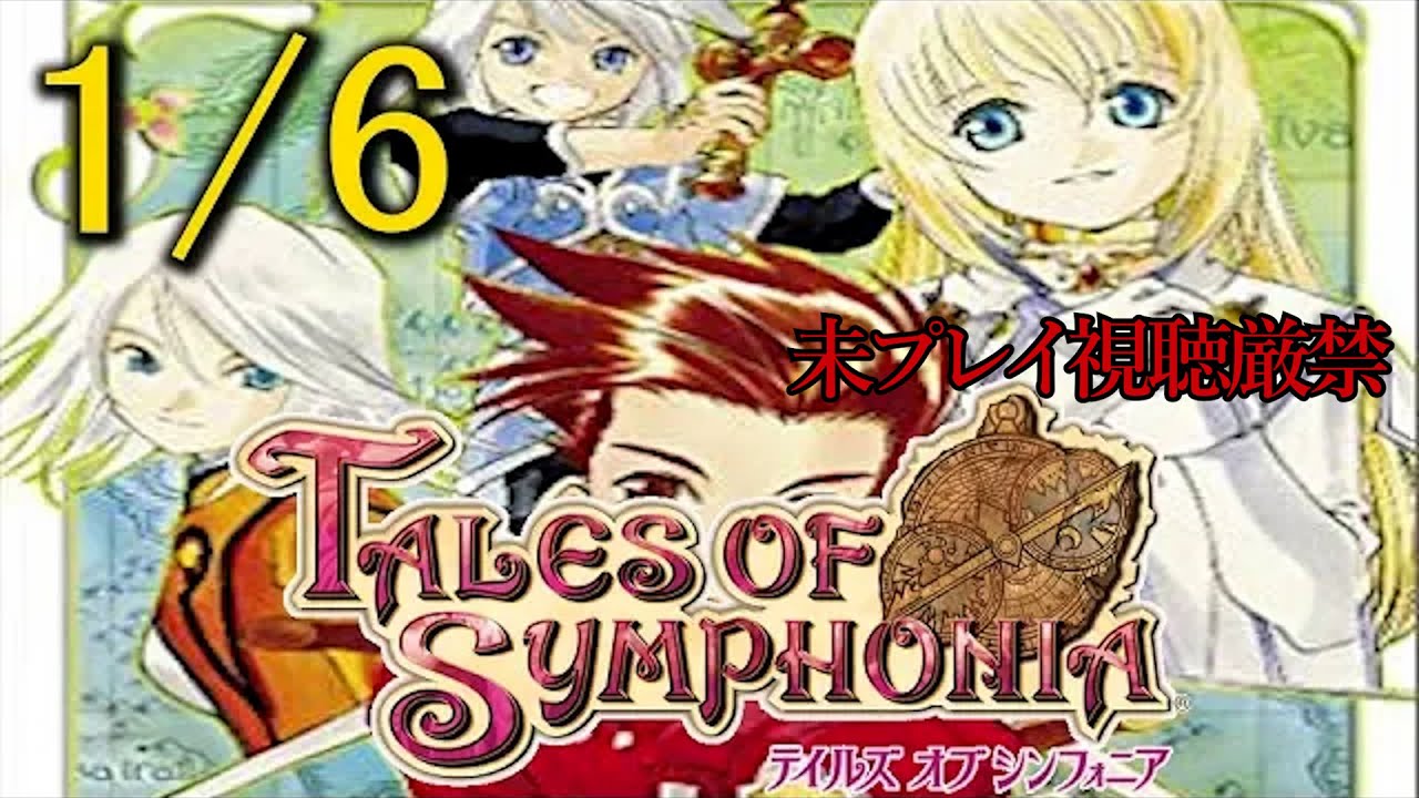 TOS]Re-experience for yourself playing[Tales of Symphonia]1