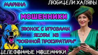 картинка: 🎀 МАРИНА. ЗВОНОК ЯКОБЫ ИЗ 