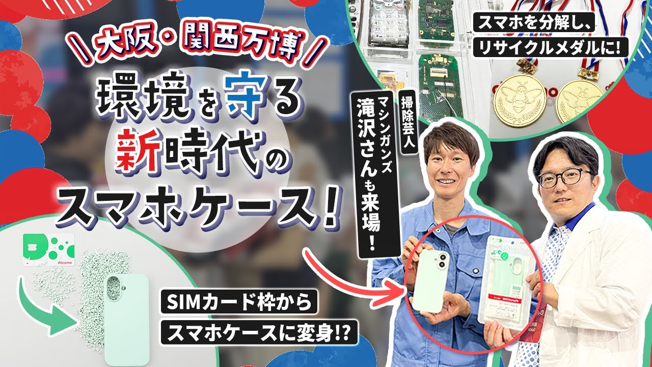 衝撃】スマホが五輪のメダルになる！？ドコモの驚くべき再利用術