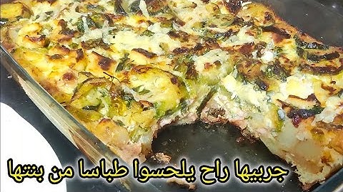 ملي وليت نطيبو بهاذ الطريقة رجعو يموتو عليه 😀 غرتان كورجات وبطاطا يقتل بالبنة اقتصادي وسريع تحضير