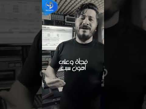 مصطفى حجاج بعدك حياتي تمام