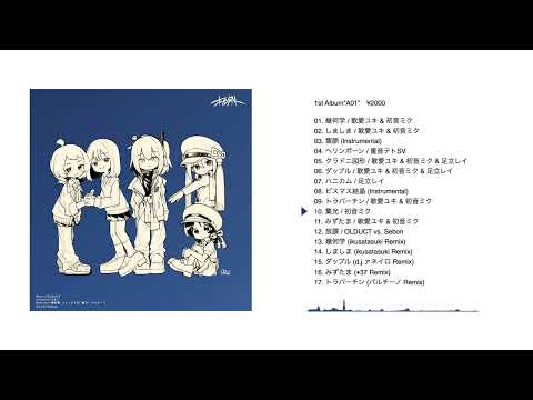 OLDUCT 1st Album『A01』クロスフェード
