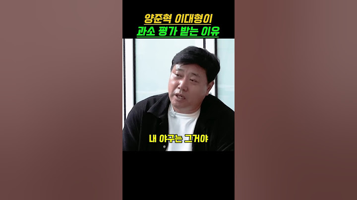 양준혁과 이대형이 과소 평가 받았던 이유