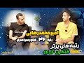 مصاحبه با رنبه های برتر کنکور ۱۴۰۴